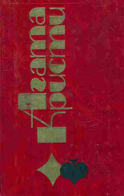 Книга Кристи А. Мисс Марпл в Вест-Индии, 11-9769, Баград.рф